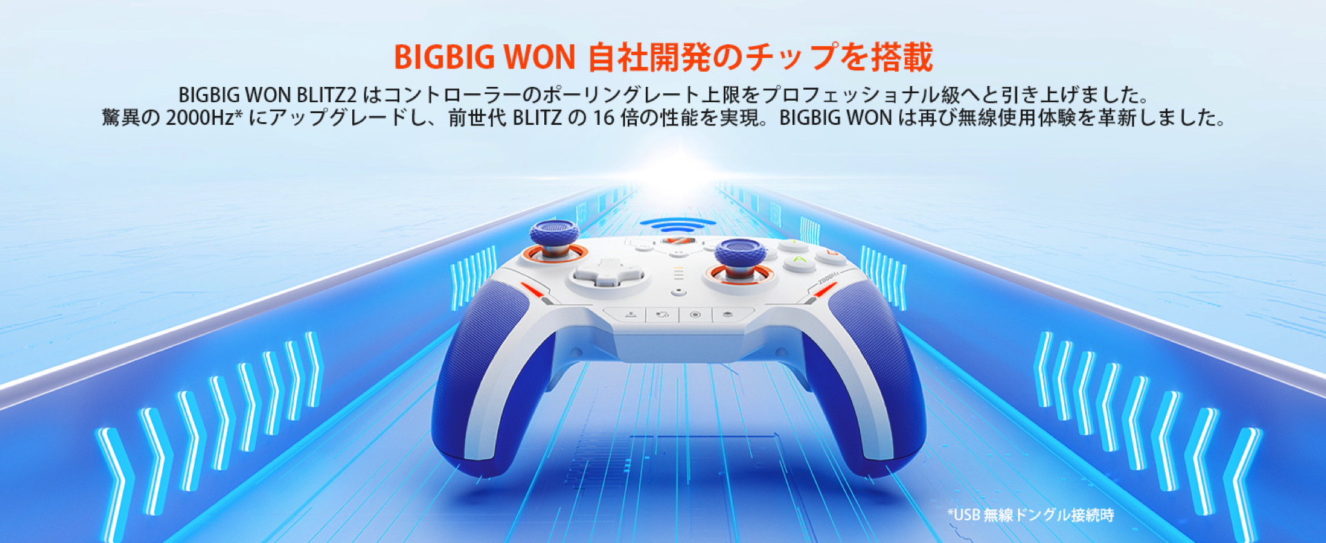 BIGBIGWON BLITZ2 の 製品ページ
