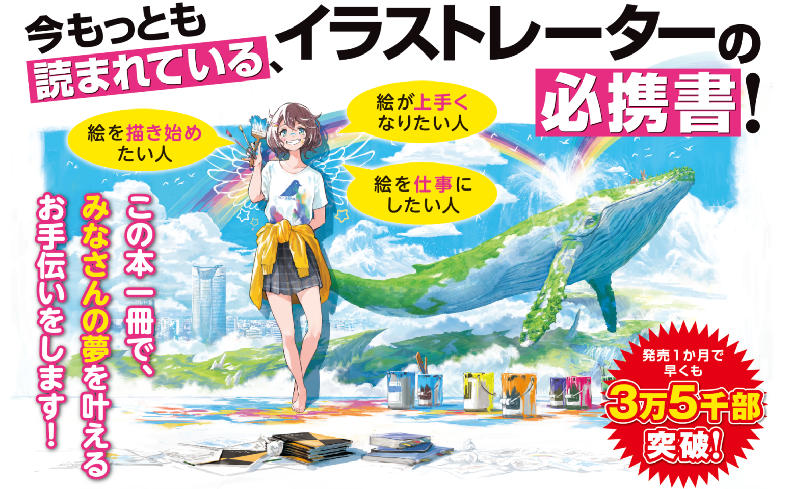 絵がふつうに上手くなる本 | SBクリエイティブ