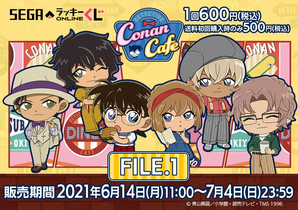 セガ ラッキーくじオンライン「名探偵コナンカフェ -American Diner