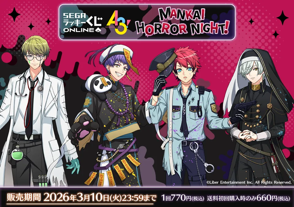 セガ ラッキーくじオンライン「『A3!』 MANKAI HORROR NIGHT!」