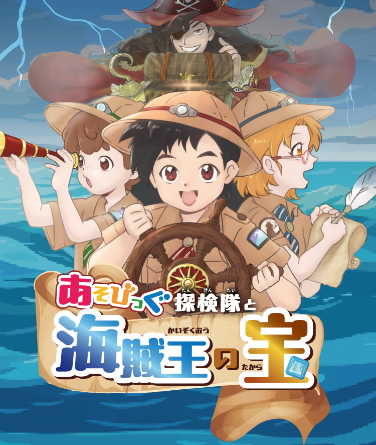 ASOBIG謎解きイベント第二弾！ | BIGBOX東大和