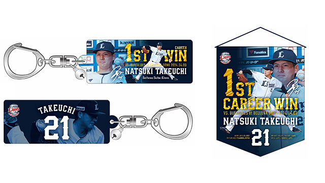 武内夏暉投手プロ初勝利記念グッズ&直筆サイン入りグッズ』受注販売