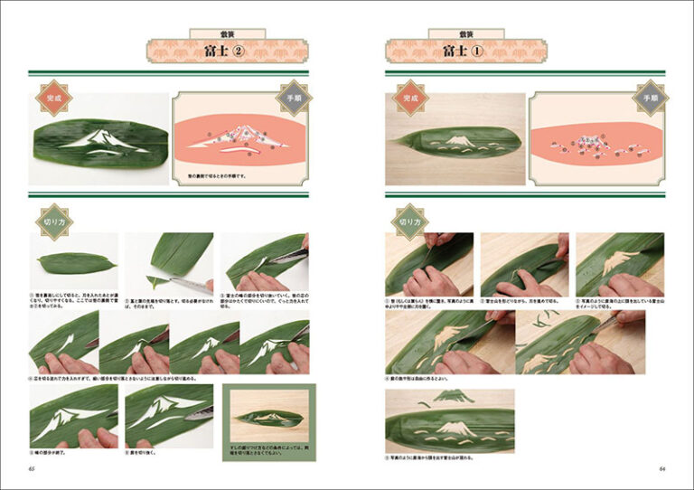 笹切り・葉らん切りの技法 | 株式会社誠文堂新光社
