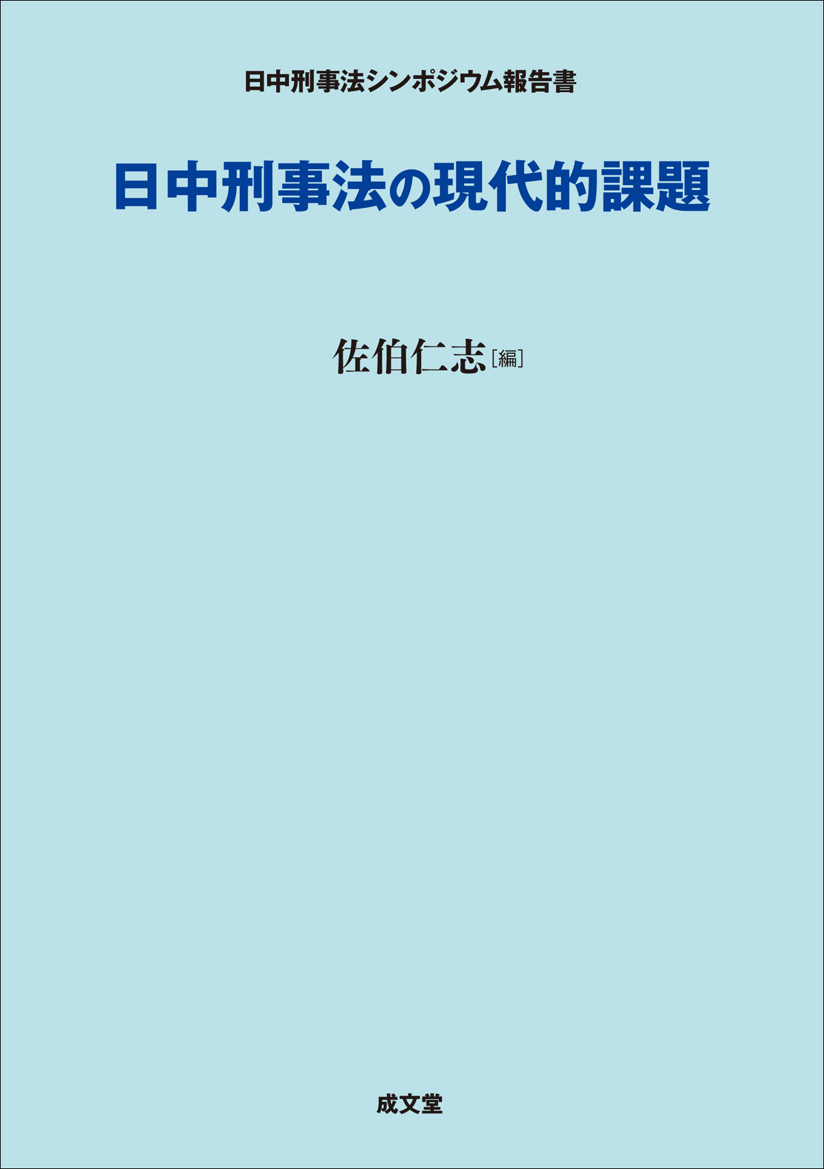 成文堂 早稲田正門店インターネット書店