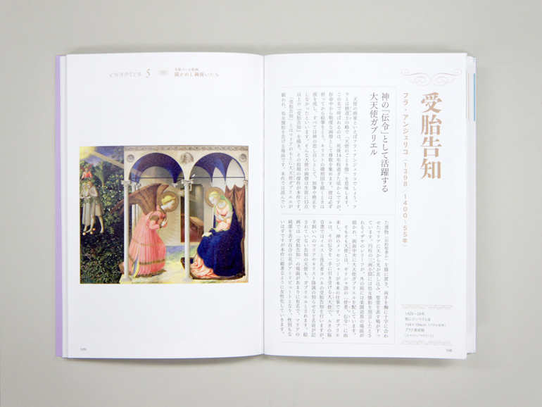 天使」の名画｜青幻舎 SEIGENSHA Art Publishing, Inc.
