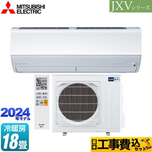 三菱 JXVシリーズ 霧ヶ峰 ルームエアコン MSZ-JXV5624S-W 工事費込
