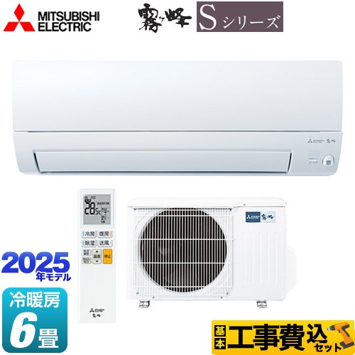 三菱 Sシリーズ 霧ヶ峰 ルームエアコン MSZ-S2225-W 工事費込 【東京