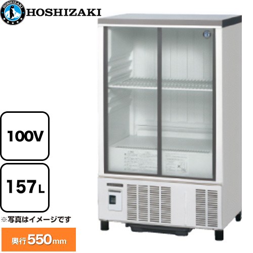 ホシザキ 小形冷蔵ショーケース 業務用機器 SSB-63DL | 業務用機器