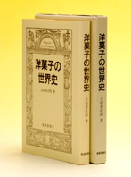 製菓実験社 その他の出版物のご紹介