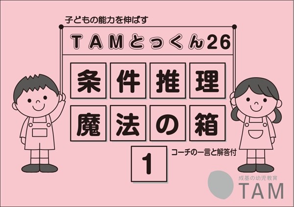 立命館小学校 2024年度版 の詳細｜TAM（タム）の教材｜成基の幼児教育