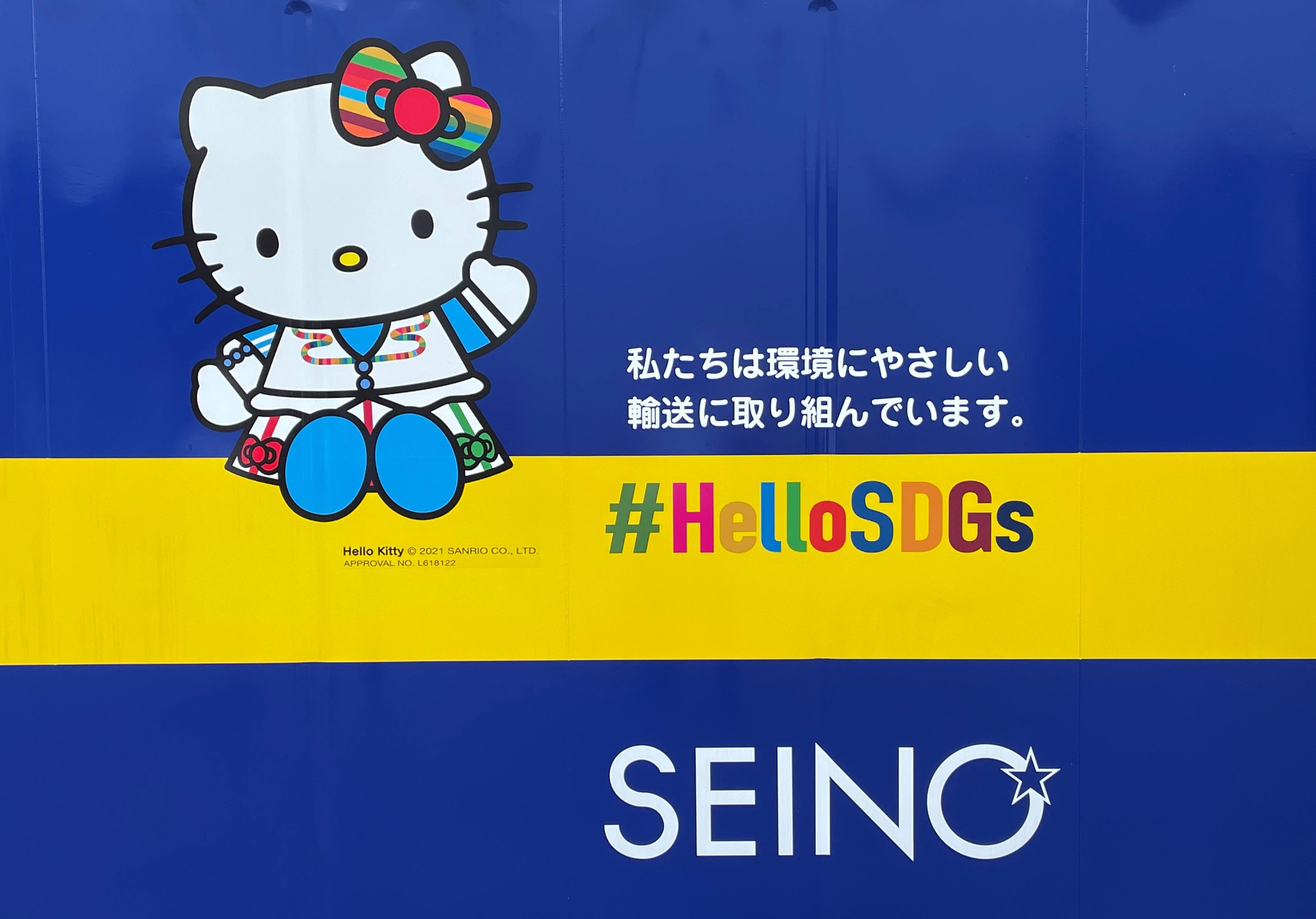 ハローキティが混載ブロックトレイン「カンガルーライナー」で本州を縦断