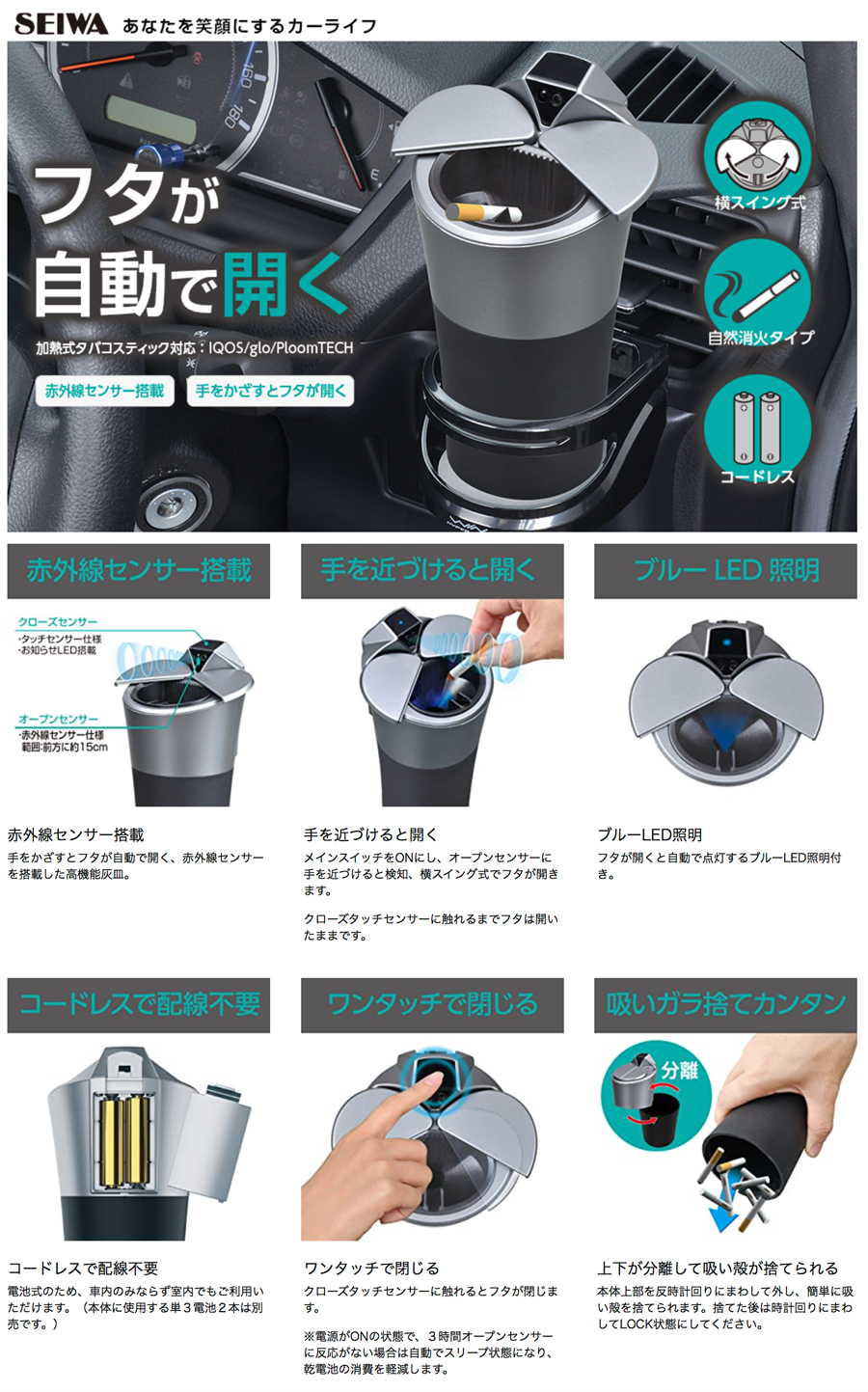 スマートアッシュトレイ | カー用品のセイワ