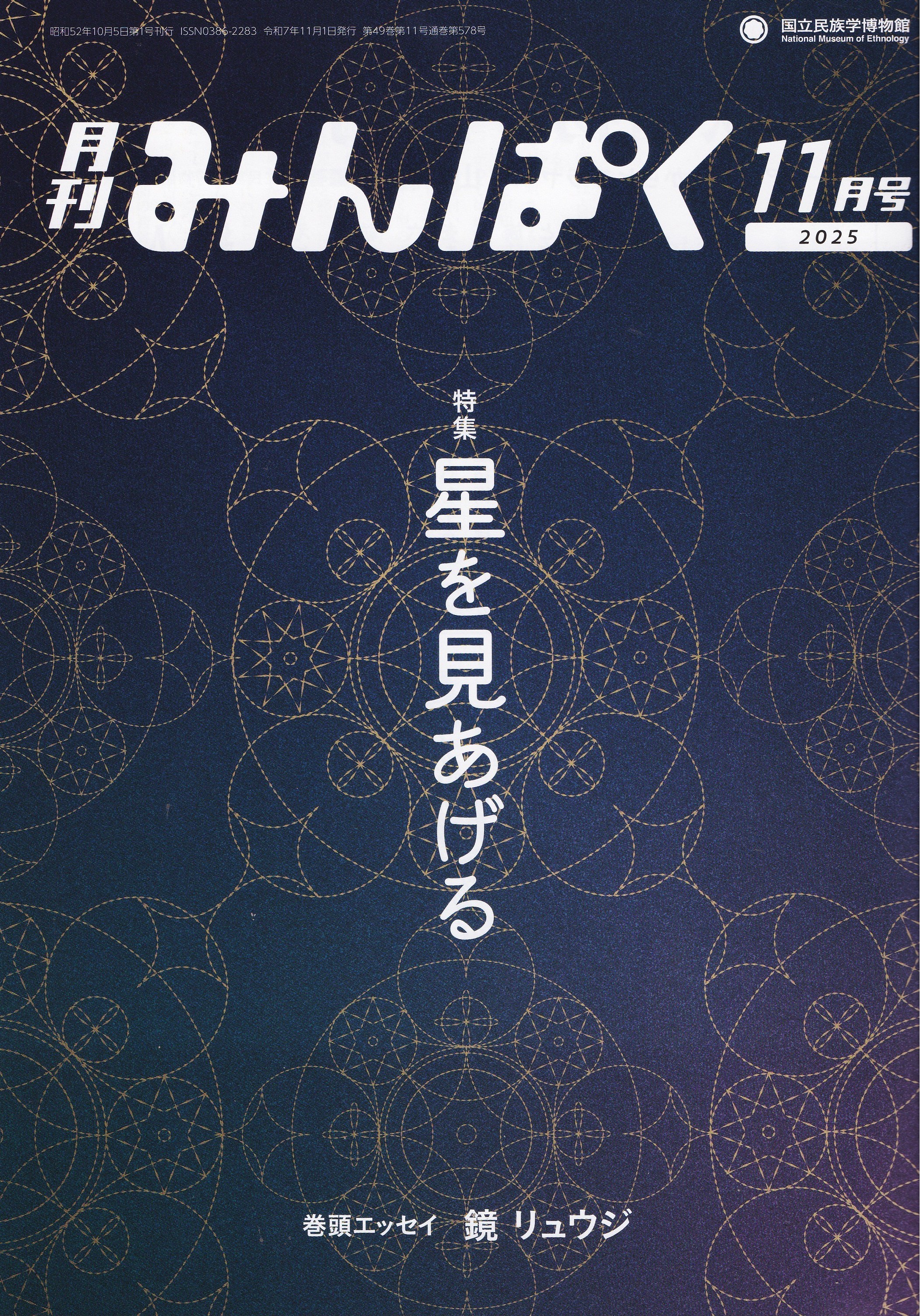 online 国立民族学博物館ミュージアム・ショップ 