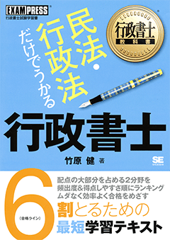 行政書士教科書 民法・行政法だけでうかる行政書士 電子書籍（竹原 健