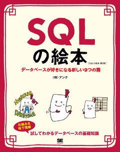 入門～達人レベルまで】SQL/データベース関連おすすめ本特集｜ SEshop