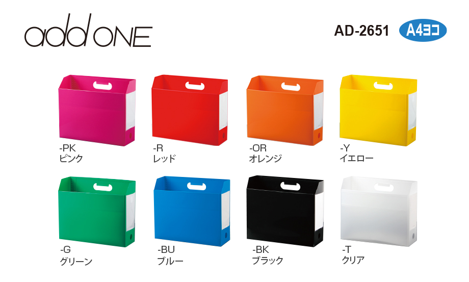 アドワン® ボックスファイル – セキセイ株式会社