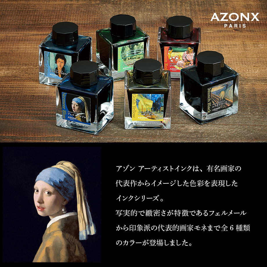 アゾン アーティストインクを発売 しました！ – セキセイ株式会社