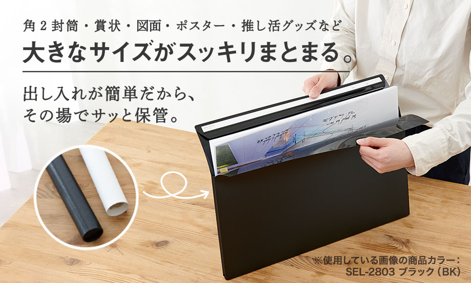 SEPAL フリップファイル＜ラージ＞ – セキセイ株式会社