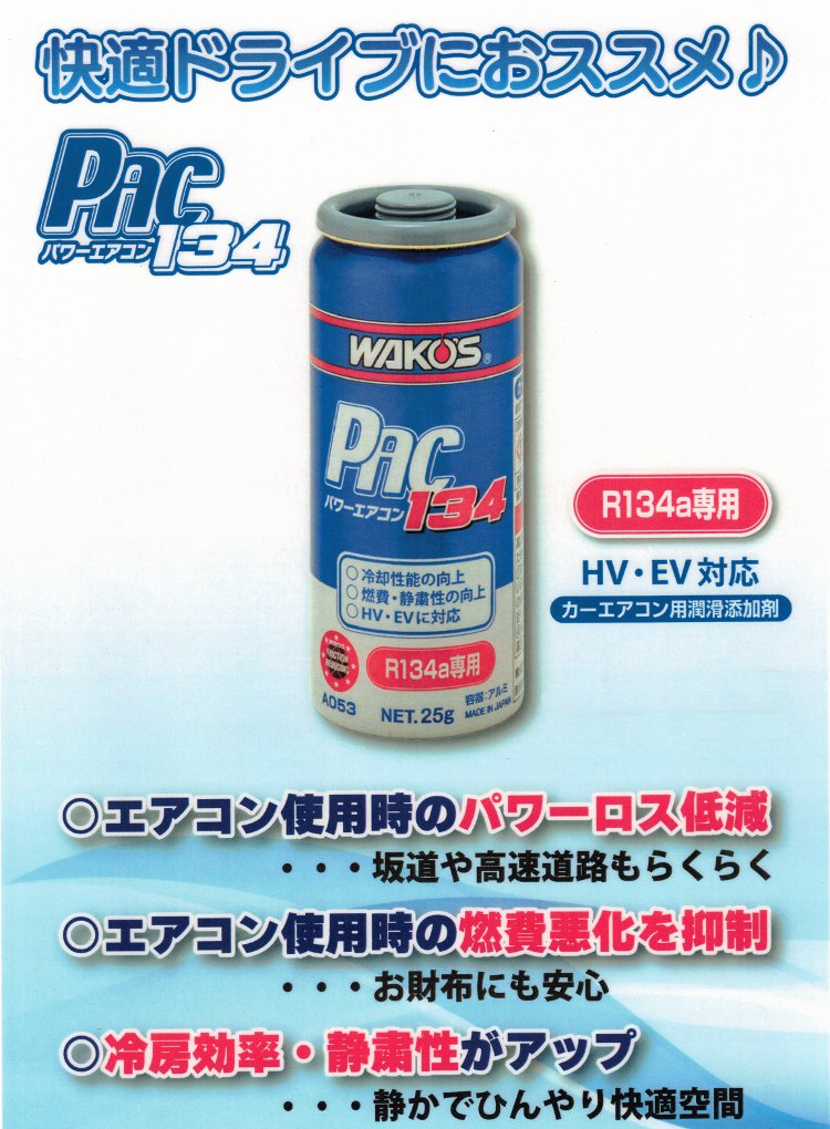 パワーエアコン