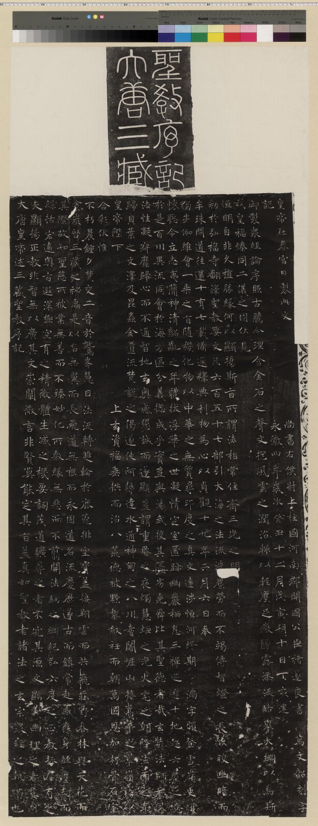 中国石刻拓本デジタルア－カイブズ 歴代碑帖拓本Ⅰ｜淑徳大学