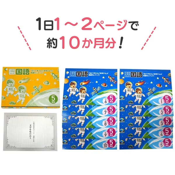 小学生プリント国語5年生【プリント教材】 | 七田式公式通販