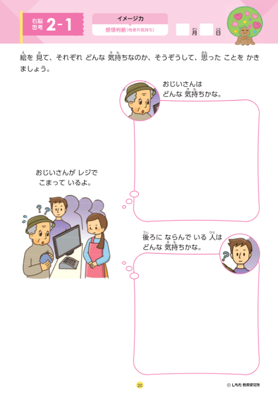 小学生プリント右脳思考2【プリント教材】 | 七田式公式通販