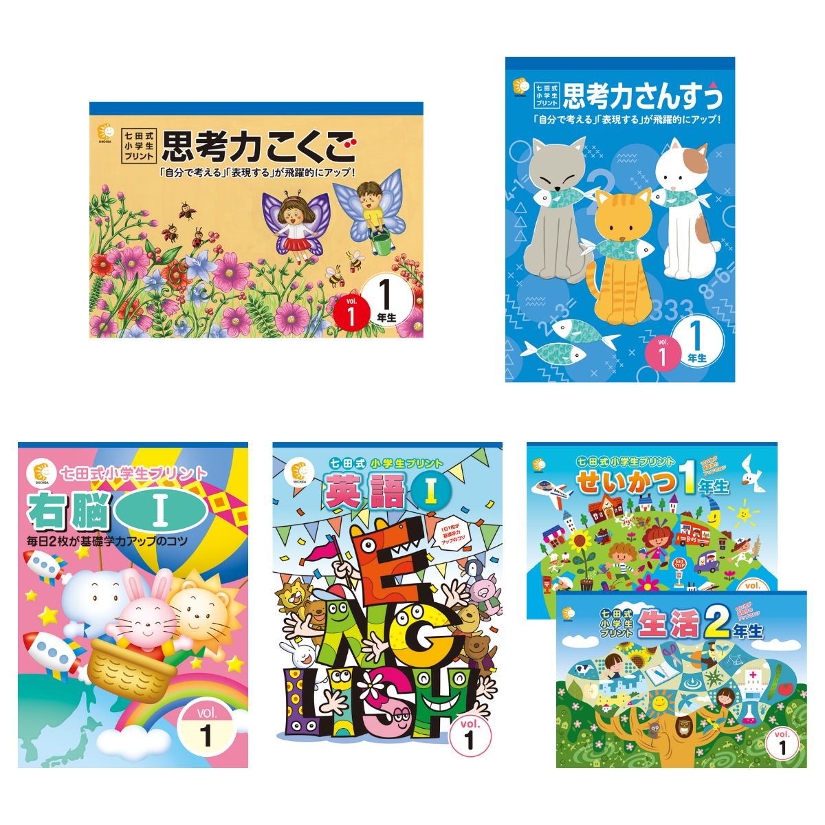 七田式小学生プリント せいかつ1年生2年生 七田式プリント 生活 1年生