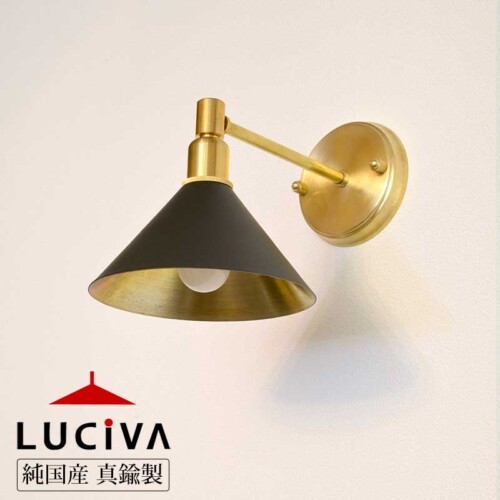 SSB901DB 純国産インダストリアルライト 真鍮生地ブラケットライト 黒