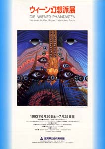 ウィーン幻想派展 | 滋賀県立美術館