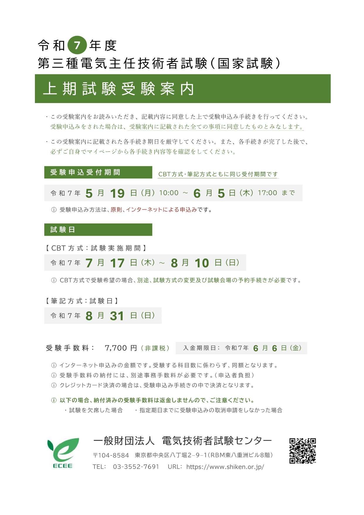 第三種電気主任技術者試験 | 電気主任技術者 | 一般財団法人 電気技術