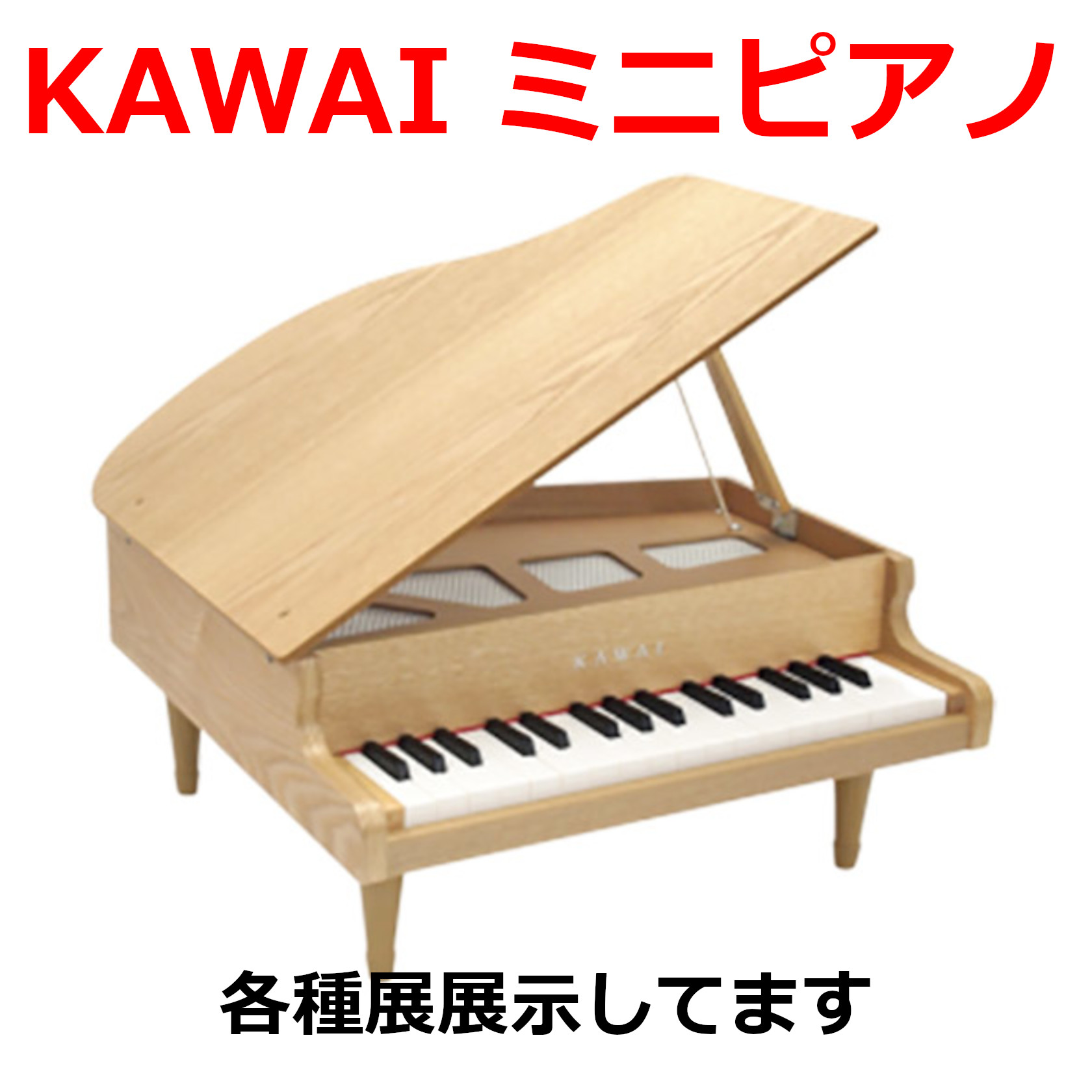 KAWAI ミニピアノ各種展示中！｜島村楽器 イオンモール八幡東店