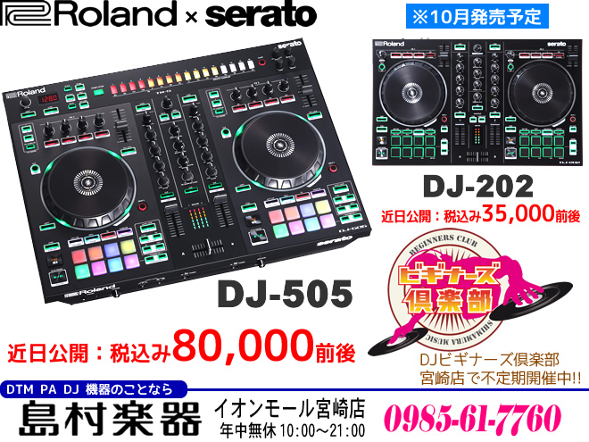 DJ新商品】Serato DJコントローラー「Roland DJ-505 ＆ DJ-202」のご