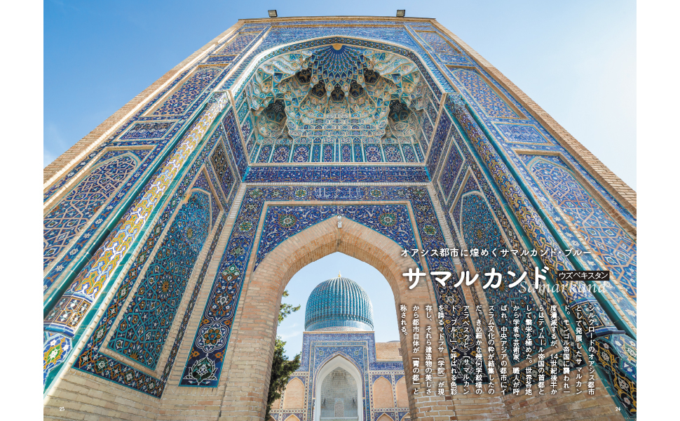 徹底図解 世界の宗教 新版／島崎晋 著 | 新星出版社