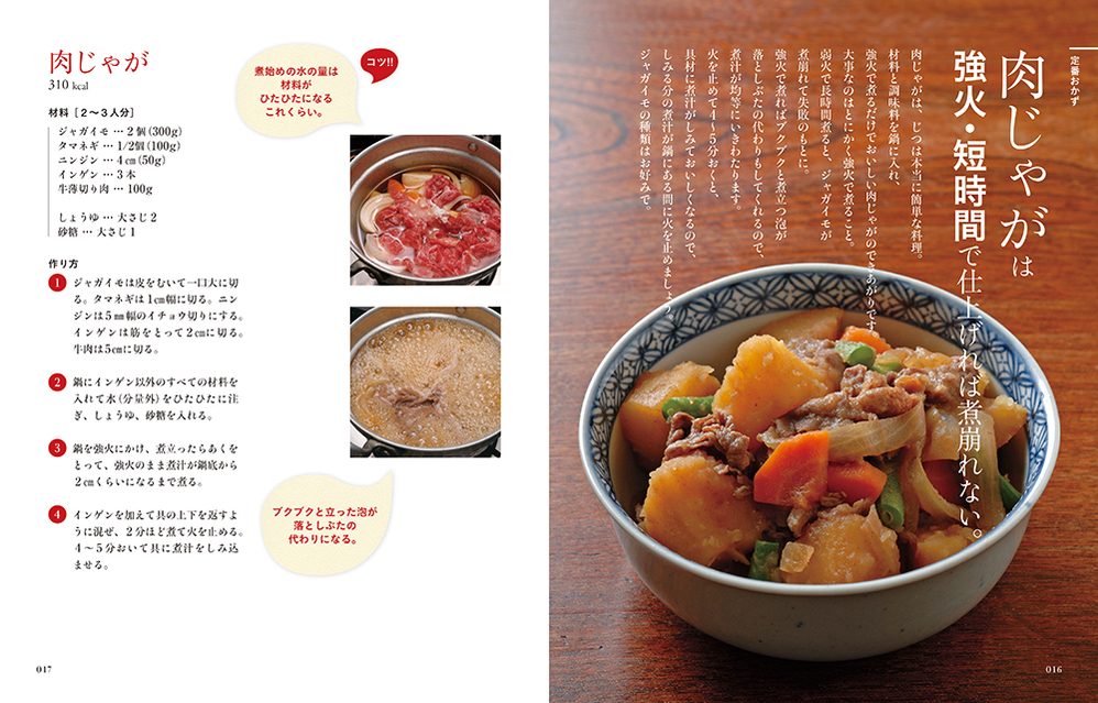 ほんとに旨い。ぜったい失敗しない。 ラクうまごはんのコツ／瀬尾幸子