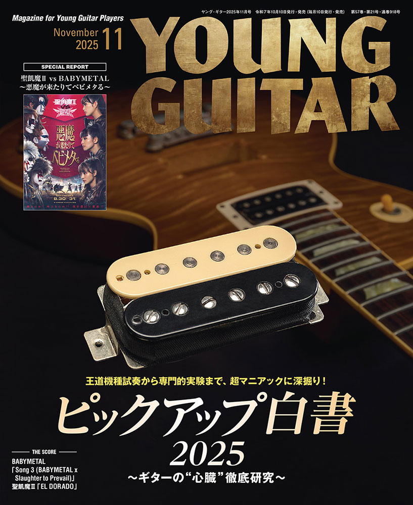 YOUNG GUITAR 2025年11月号 | シンコーミュージック・エンタテイメント