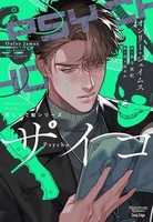 叛獄の王子外伝 夏の離宮 - 株式会社新書館