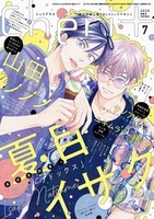 シェリプラス2024年7月号 - 株式会社新書館