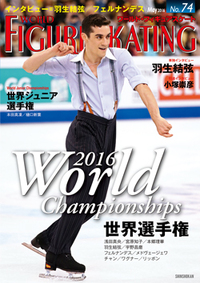 ワールド・フィギュアスケートNo.74 - 株式会社新書館