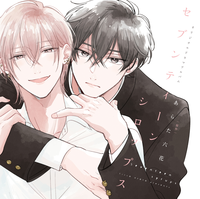 ドラマCD「セブンティーンシロップス」 - 株式会社新書館