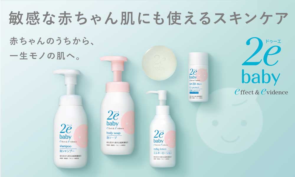 2e（ドゥーエ）& 2e（ドゥーエ） ベビー｜資生堂