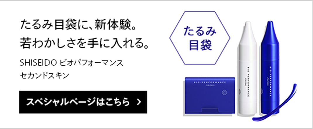 SHISEIDO ビオパフォーマンス マイクロクリック コンセントレート