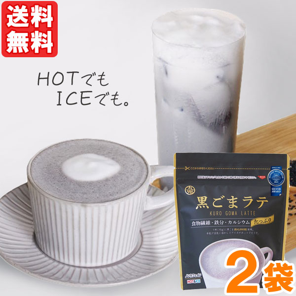九鬼 黒ごまラテ ノンカフェイン（150g）【2袋セット】【九鬼産業
