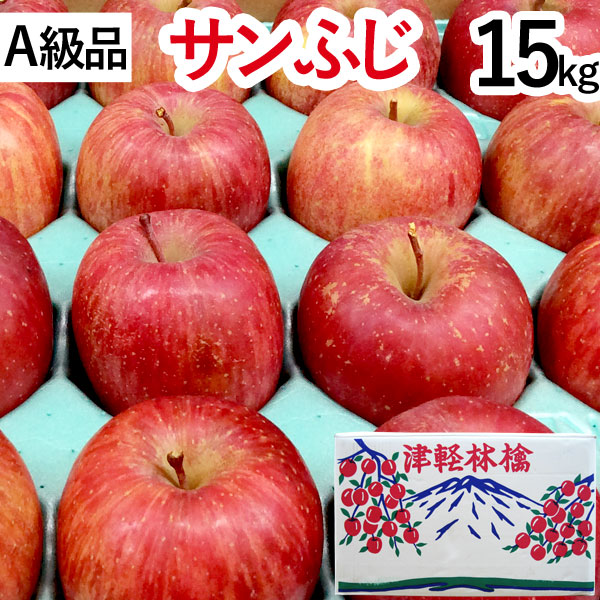 送料込】【A級品】サンふじ青森りんごノーワックス5kg【竹嶋有機農園