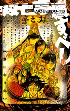 双亡亭壊すべし 25 | 書籍 | 小学館