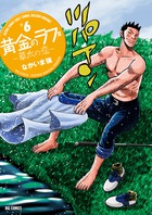 黄金のラフ2～草太の恋～ 13 | 書籍 | 小学館