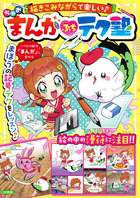 手塚治虫・レアコレクション－東光堂作品集 | 書籍 | 小学館