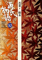 新編 日本古典文学全集16・うつほ物語（3） | 書籍 | 小学館