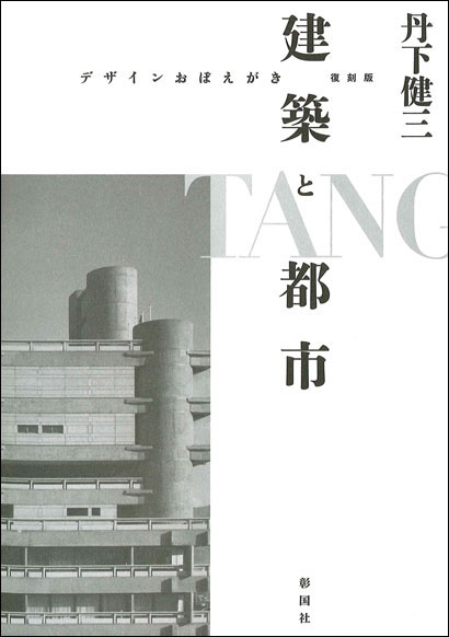 彰国社｜建築・土木図書専門出版