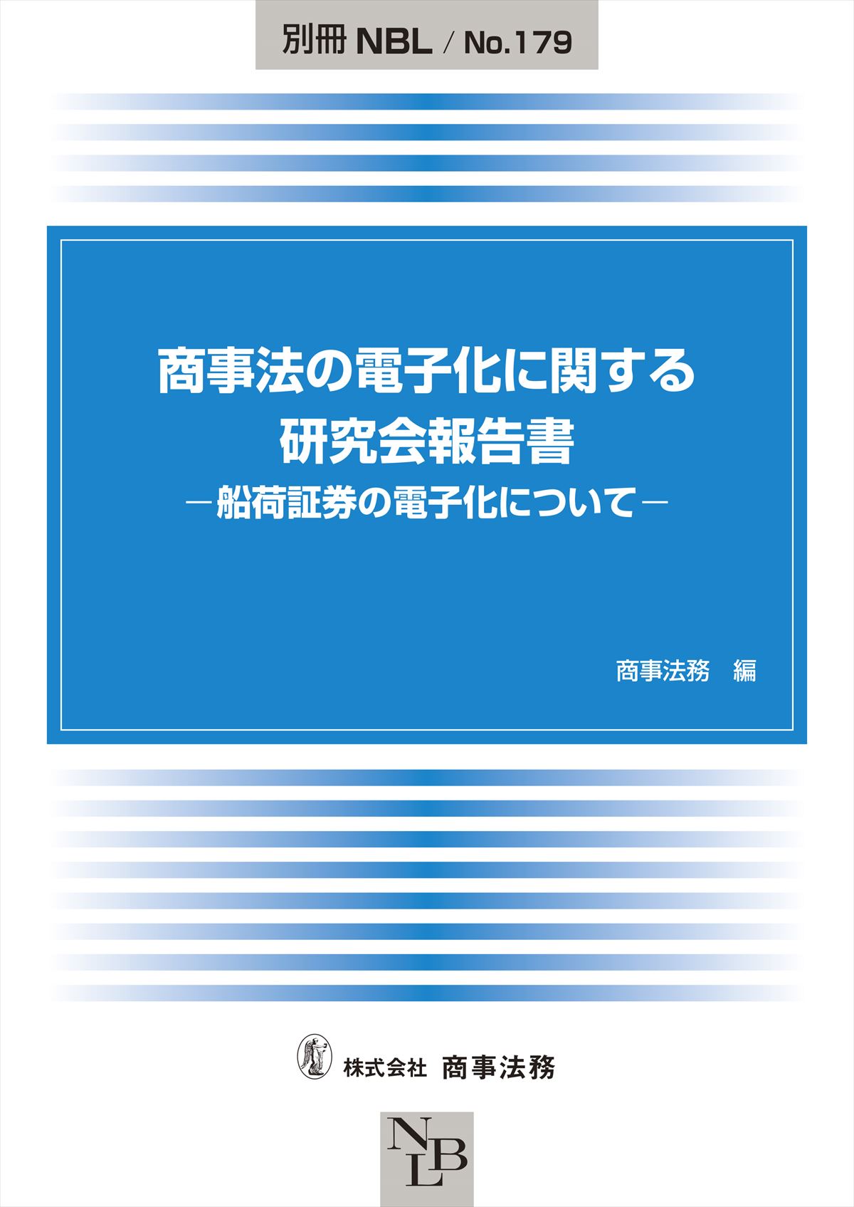 株式会社 商事法務 | 書籍トップ | 新刊・既刊
