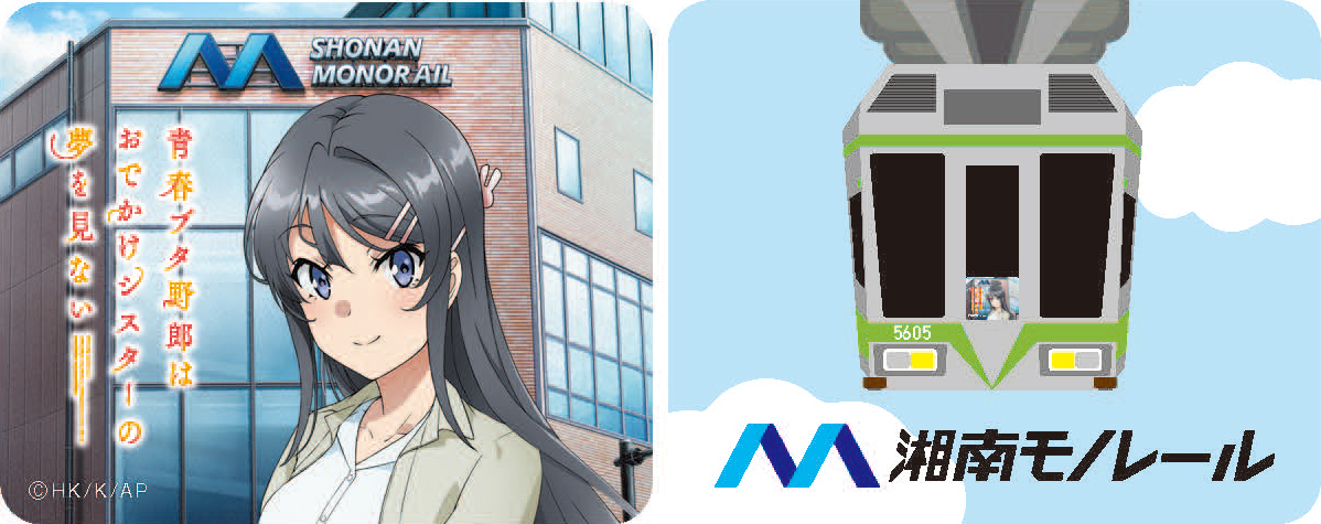 劇場アニメ『青春ブタ野郎はおでかけシスターの夢を見ない』コラボ